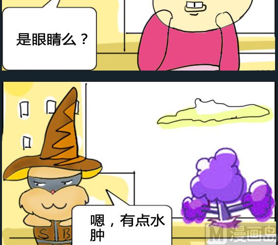 超級小魔怪8 - 第028話 - 1