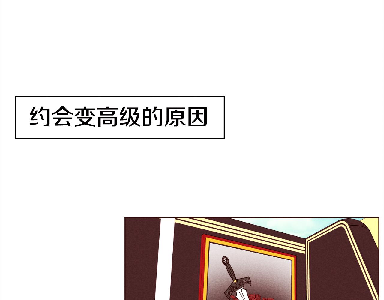 超厲害戀愛指南 - 第26話 約會變高級的原因(1/2) - 3