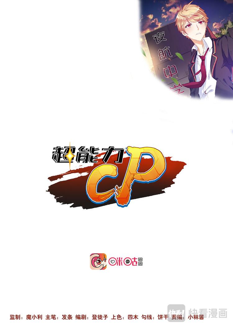 超能力CP - 第4話 怨靈現身 - 2