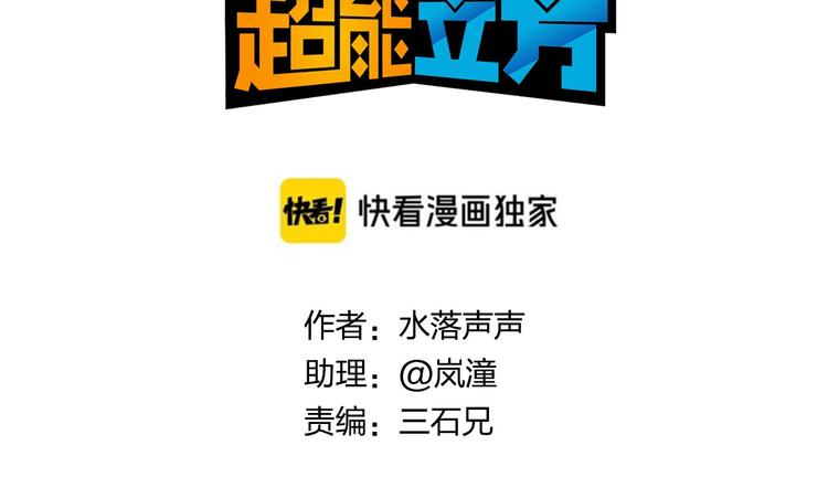 超能立方 - 第173話 你們不要再打啦🤼(1/4) - 3