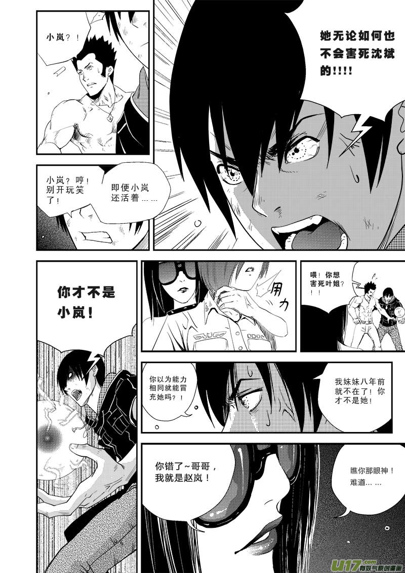 超能领域漫画章节第十七话免费阅读 超能领域章节第十七话下拉式免费观看 好漫屋