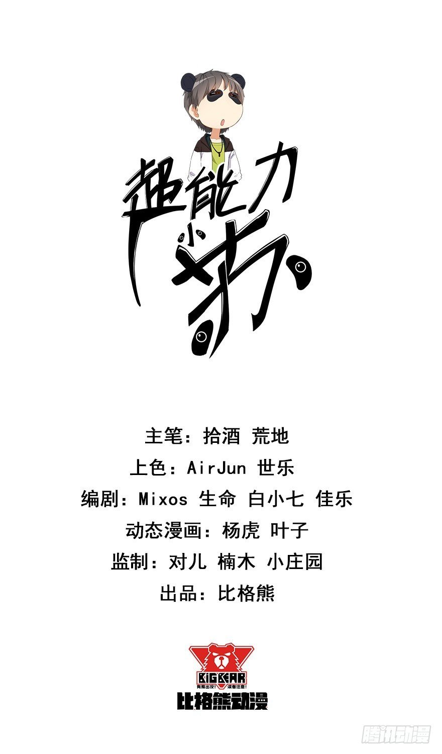超能力小蘇 - 016微信步數 - 1
