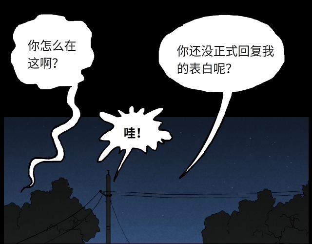 超能同學 - 009 夜炊（上） - 1