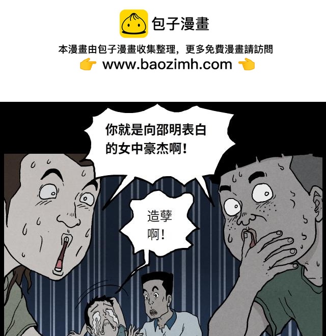 超能同學 - 009 夜炊（上） - 2