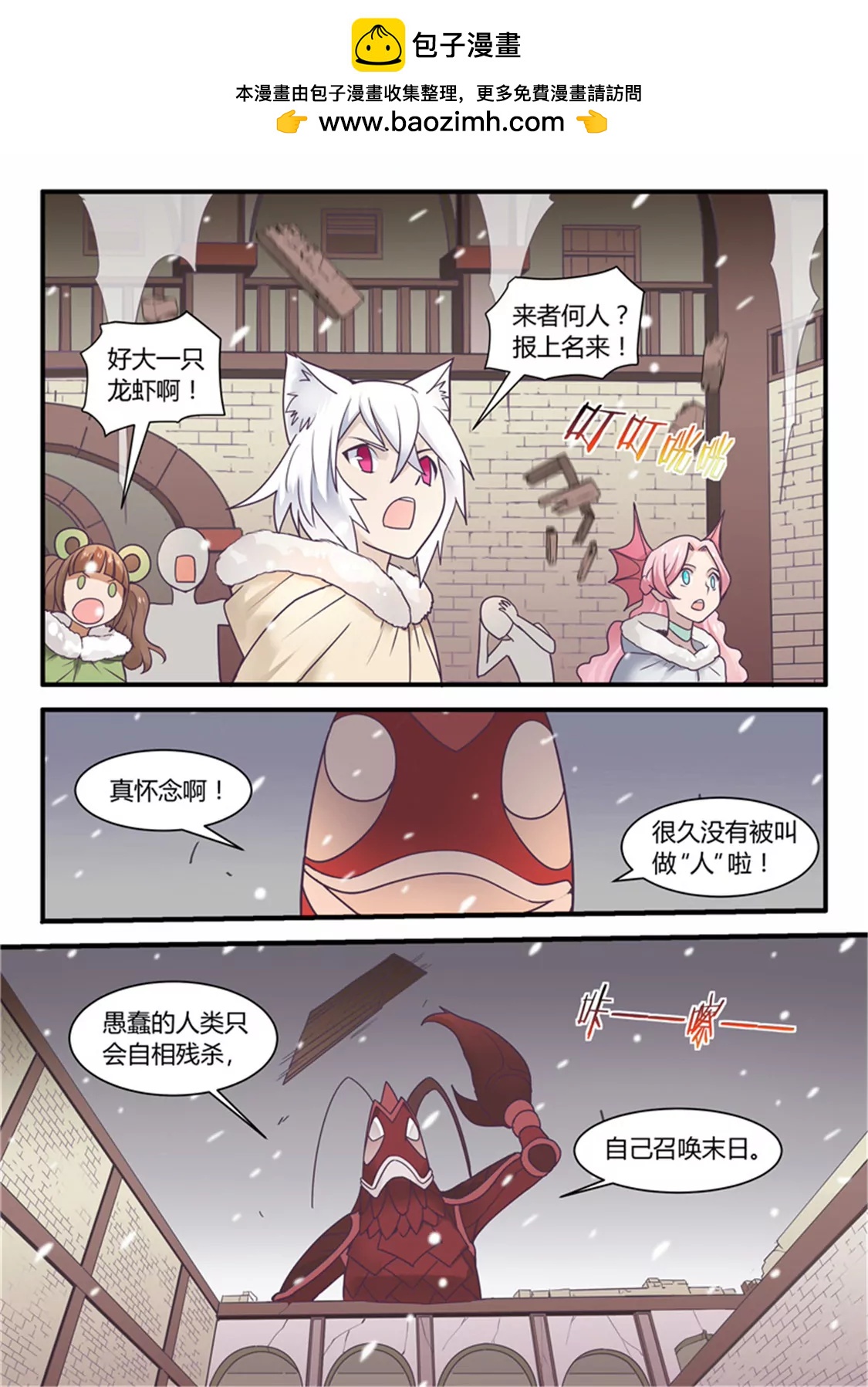 超騎士劍魂 - 第四十六話 - 2