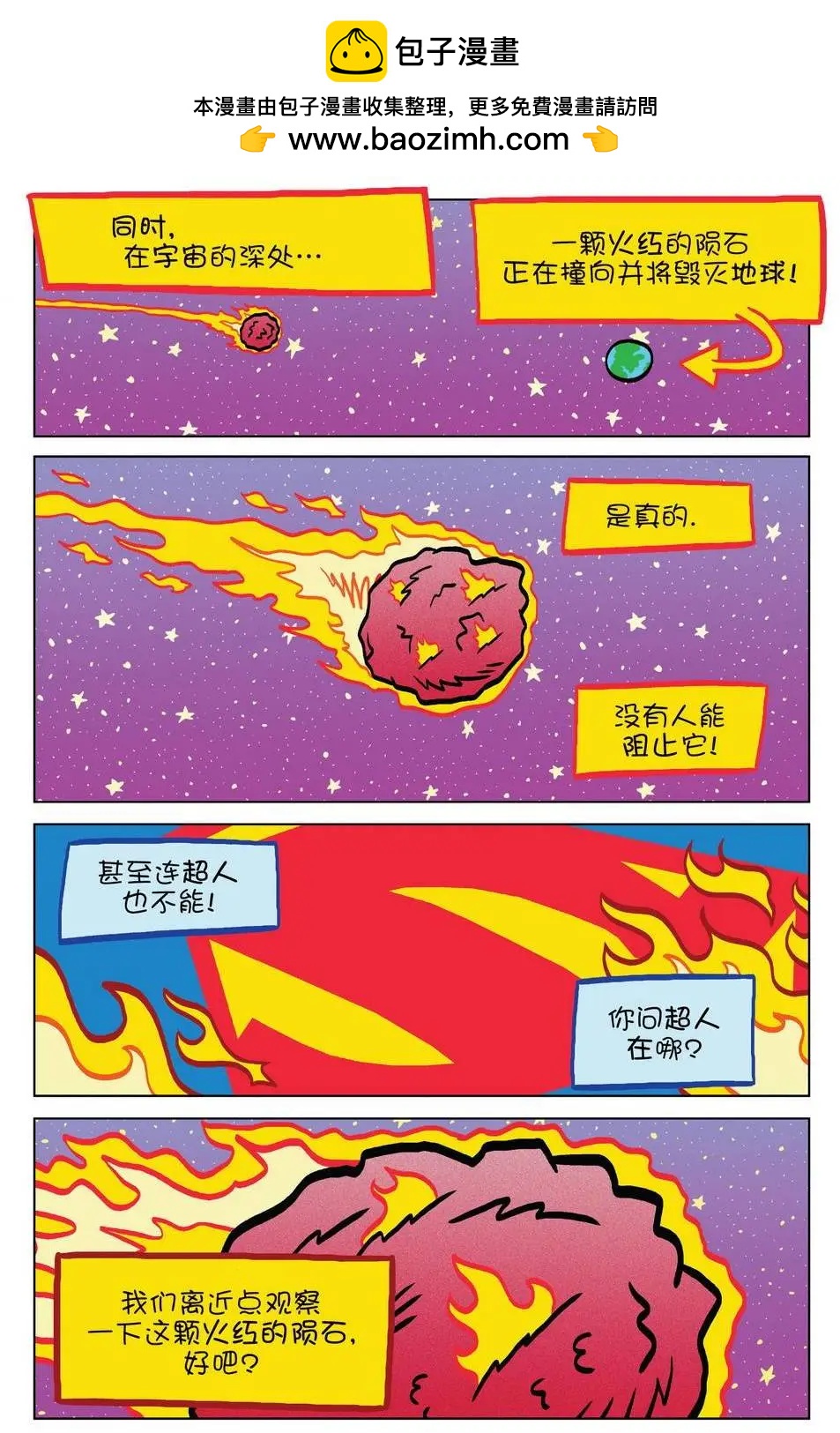超人家族大冒險 - 第12卷 - 2