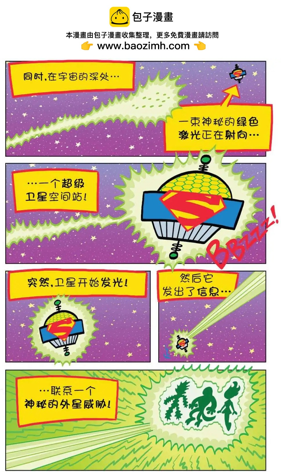 超人家族大冒險 - 第08卷 - 2