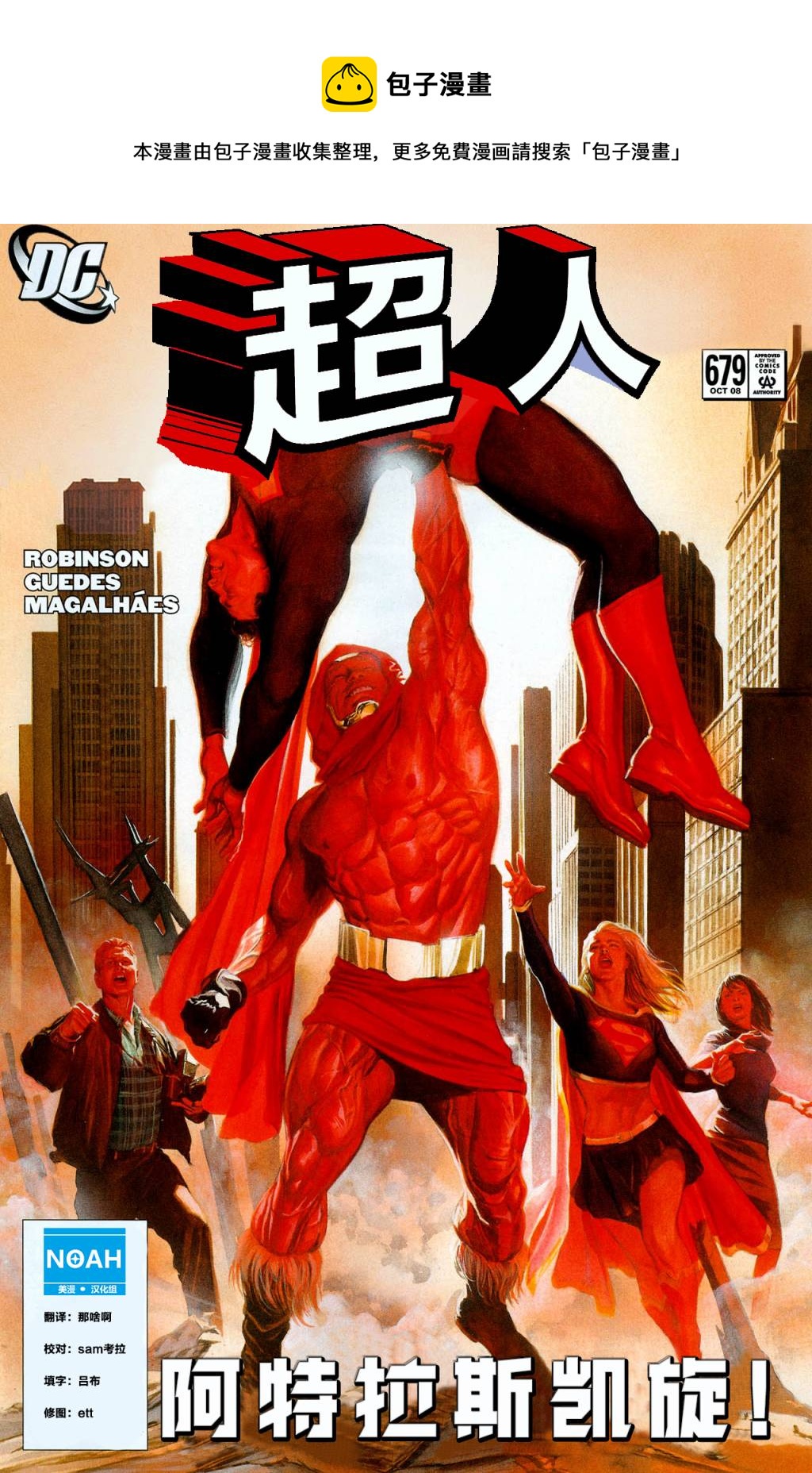 超人v1 - 第679卷 - 1