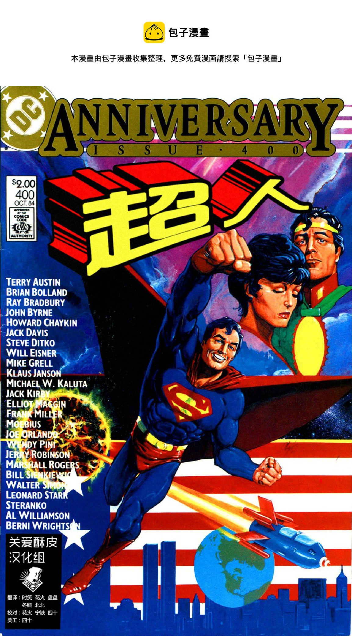 超人v1 - 第400卷(1/2) - 1