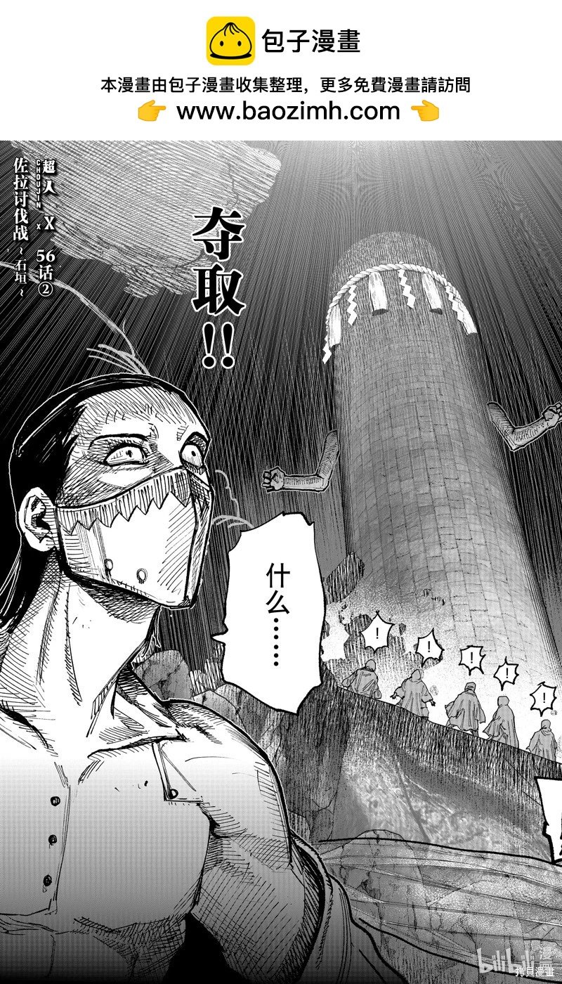 超人X - 第56.2话 - 2