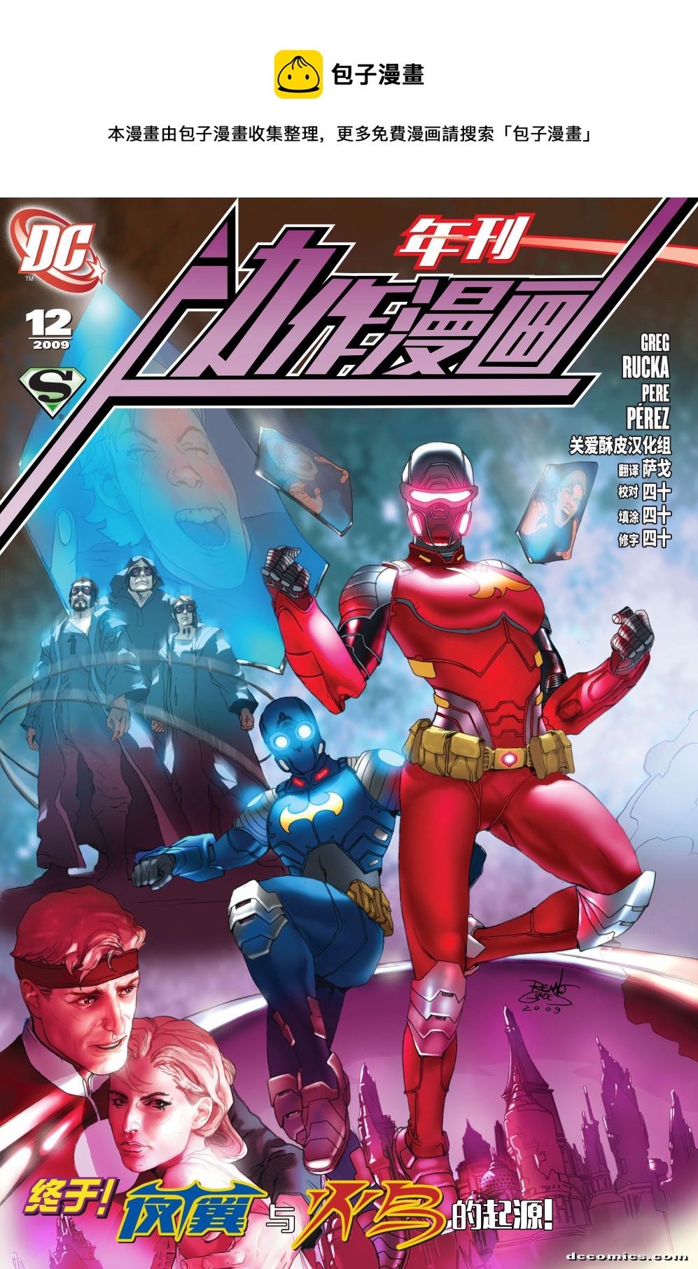 超人：新氪星 - 動作漫畫年刊12 - 1