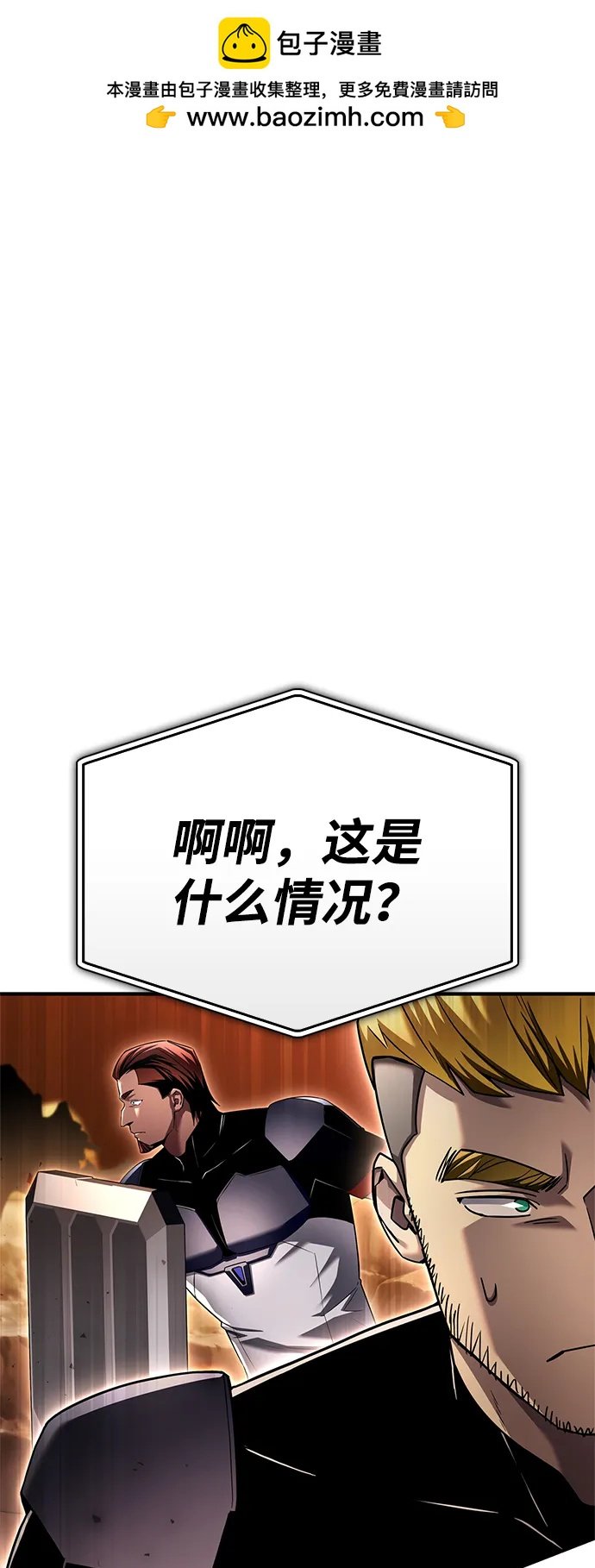 超人遊戲 - 第110話(1/3) - 2