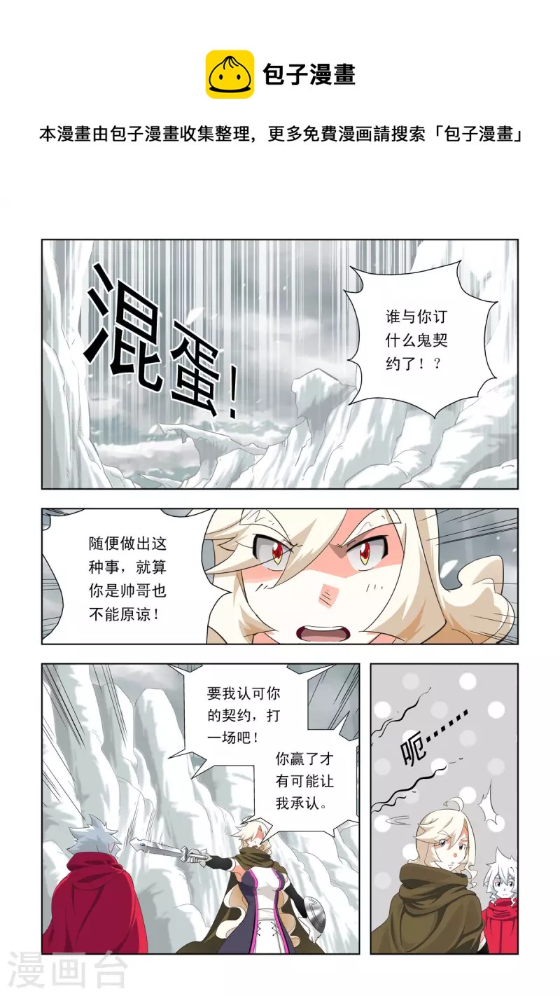 超神巔峰 - 第79話 - 1