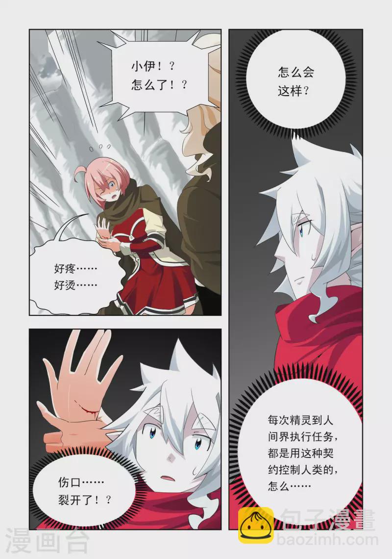 超神巔峰 - 第79話 - 2