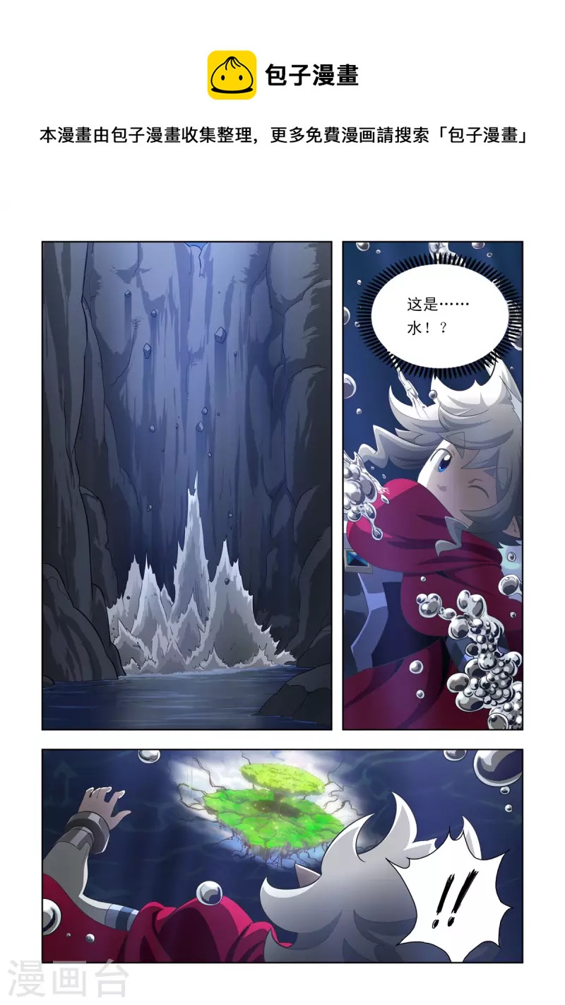超神巔峰 - 第87話 - 1
