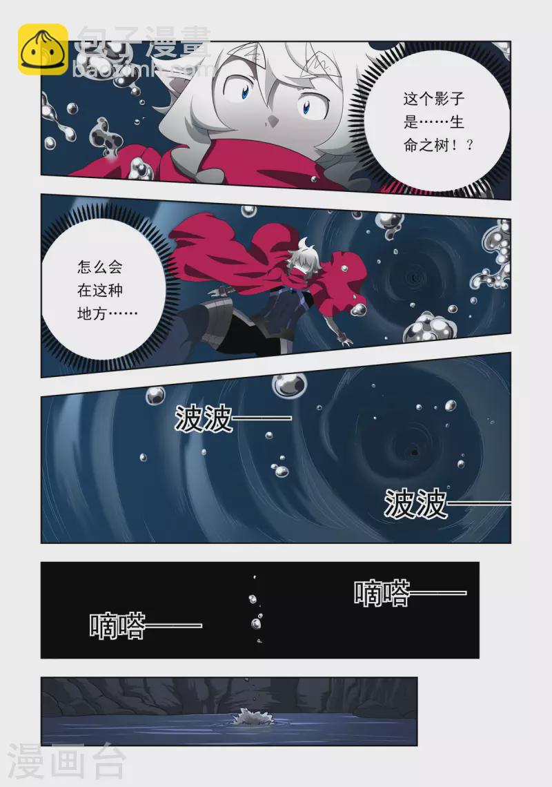 超神巔峰 - 第87話 - 2