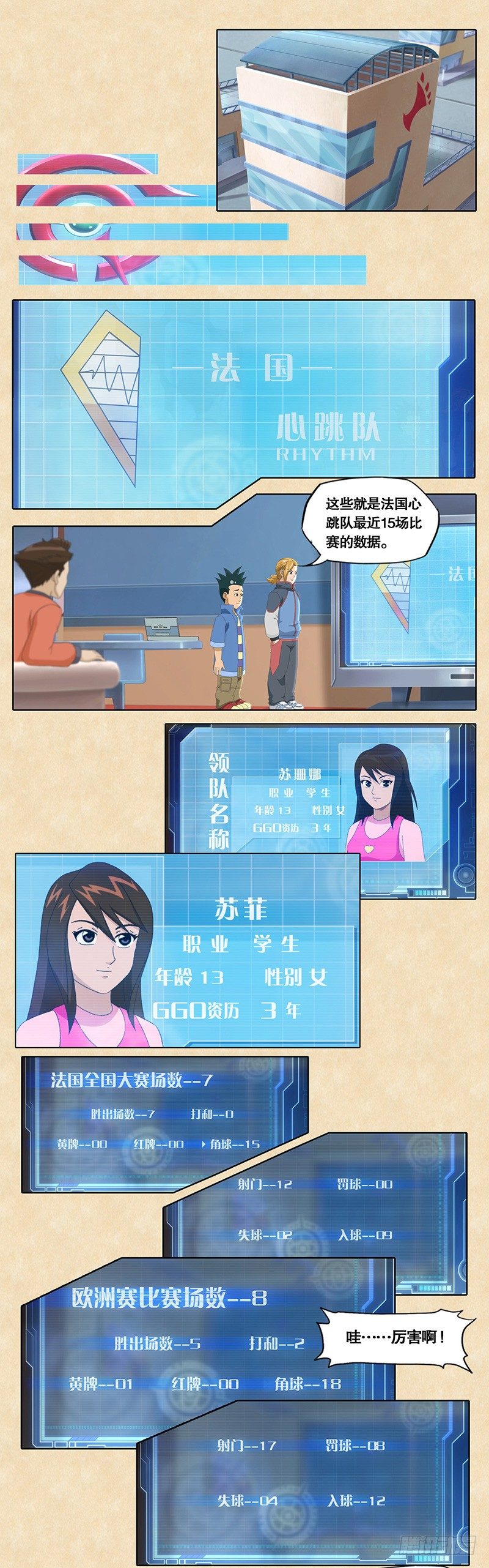 超智能足球2世界大賽篇 - 第25話 心靈感應。謎 - 2