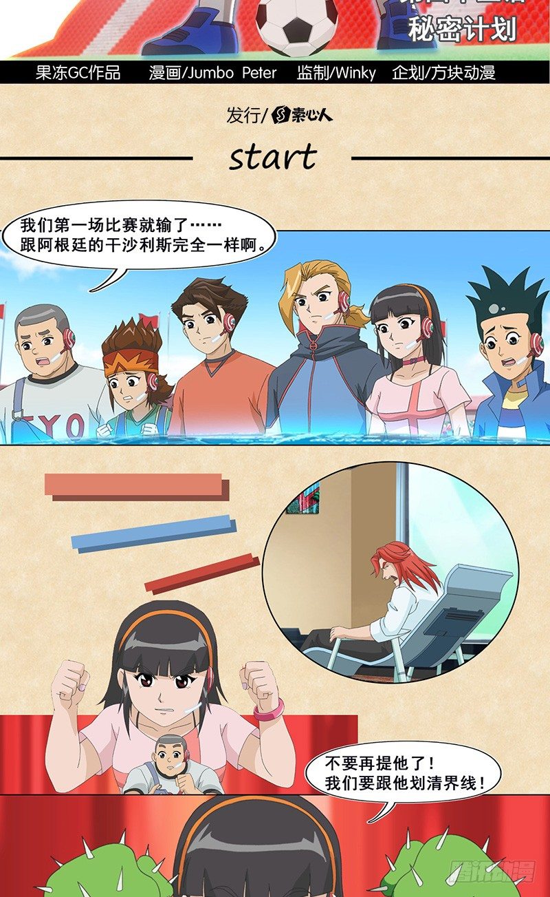 超智能足球2世界大賽篇 - 第45話 秘密計劃 - 2