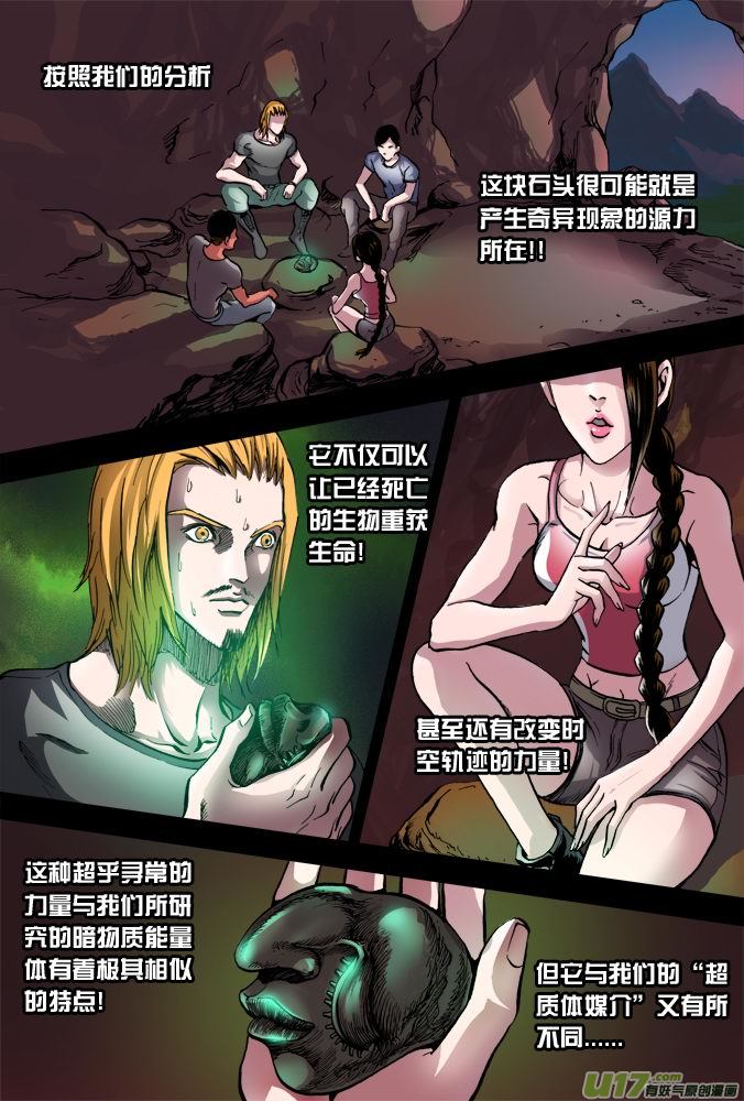 超質體 - 25話：18年前的探險者（上） - 2