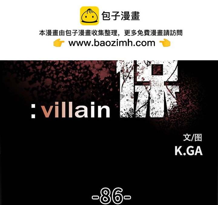 徹保：Villain - 86 - 2