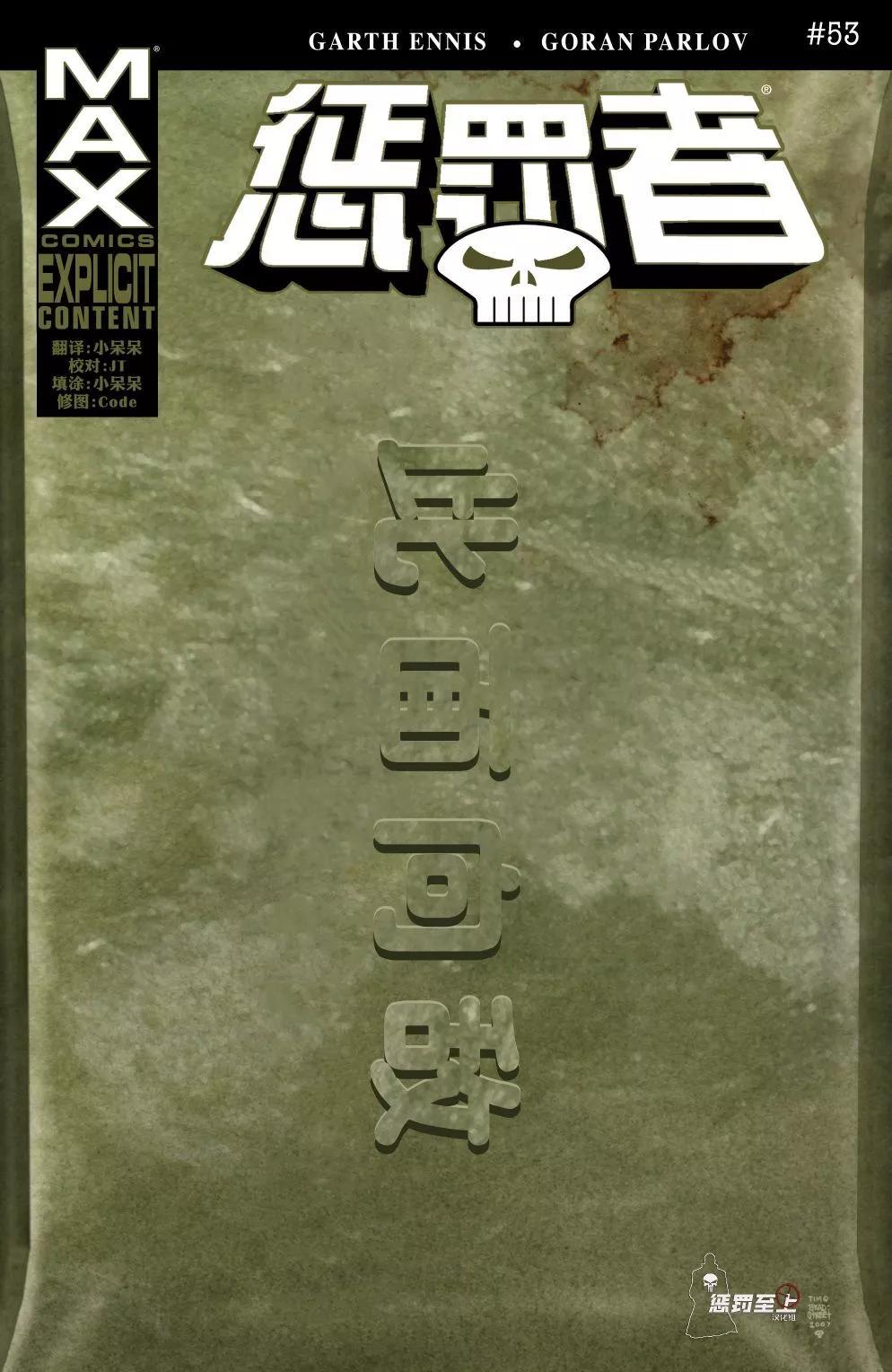 懲罰者v7 - 第53卷 - 1