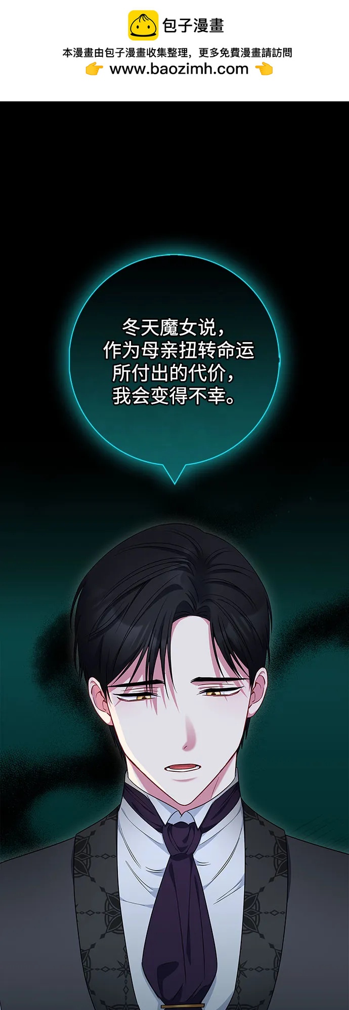 成了病態男主的親媽 - 第50話(1/2) - 2