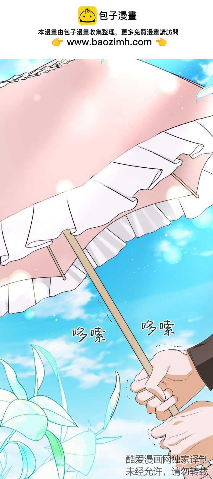 成了惡魔的主人 - 第11話(1/2) - 2