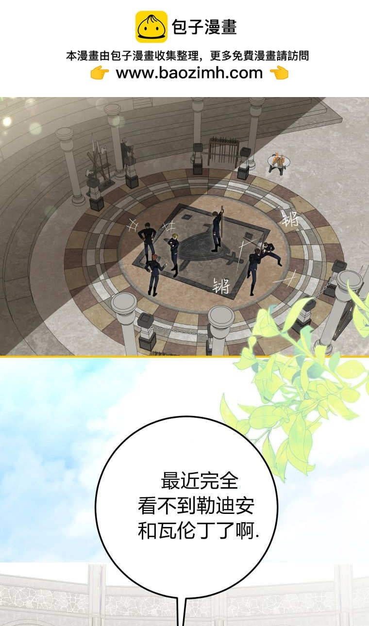 成了惡魔的主人 - 第53話(1/3) - 2