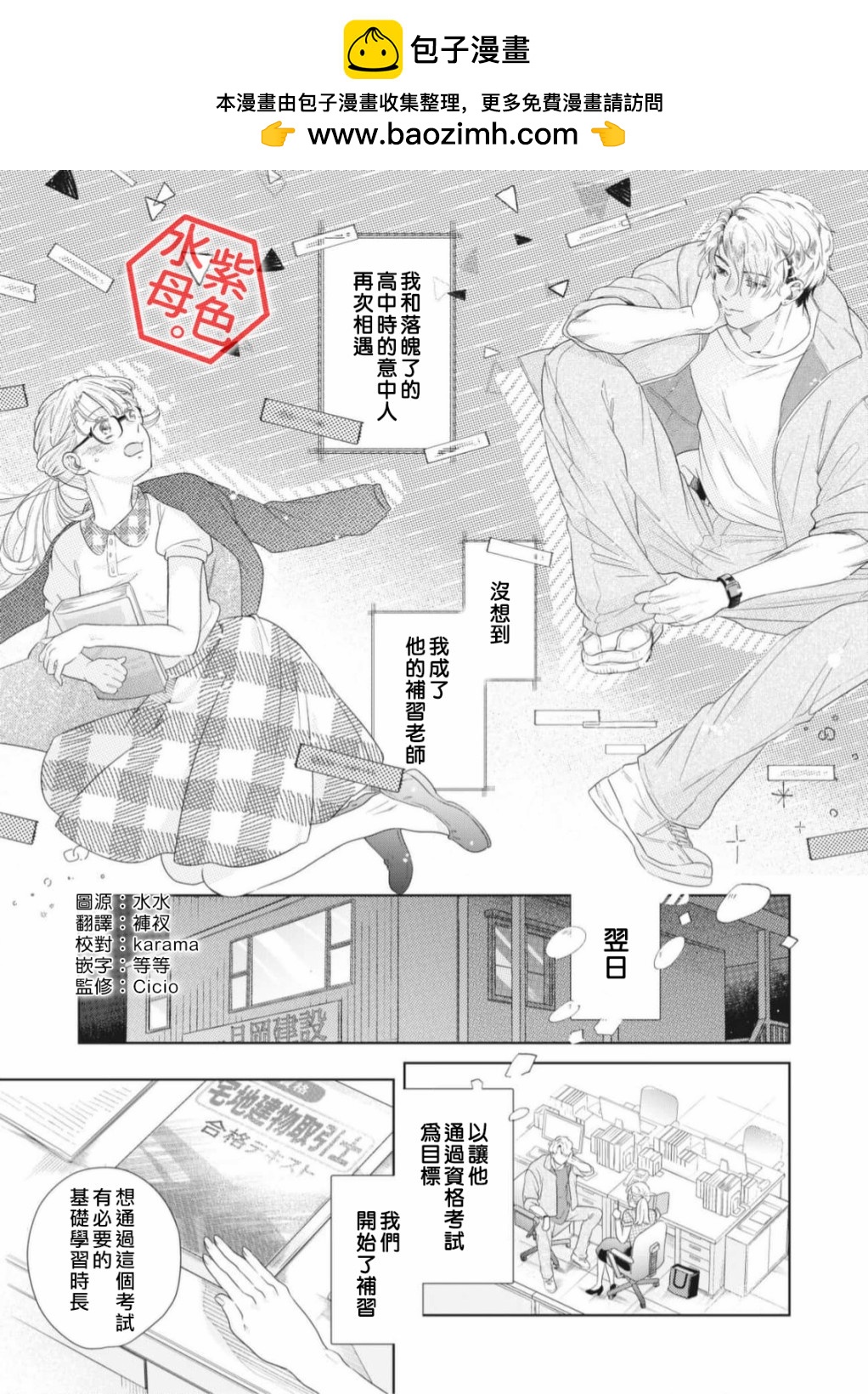 成年人的補習班、現在開課 - 第2話 - 2