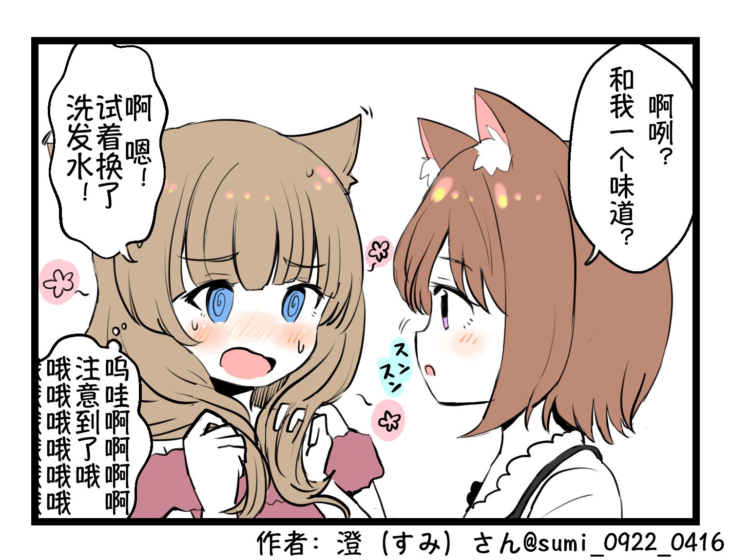 澄（すみ）的推特短漫 - 1話 - 1