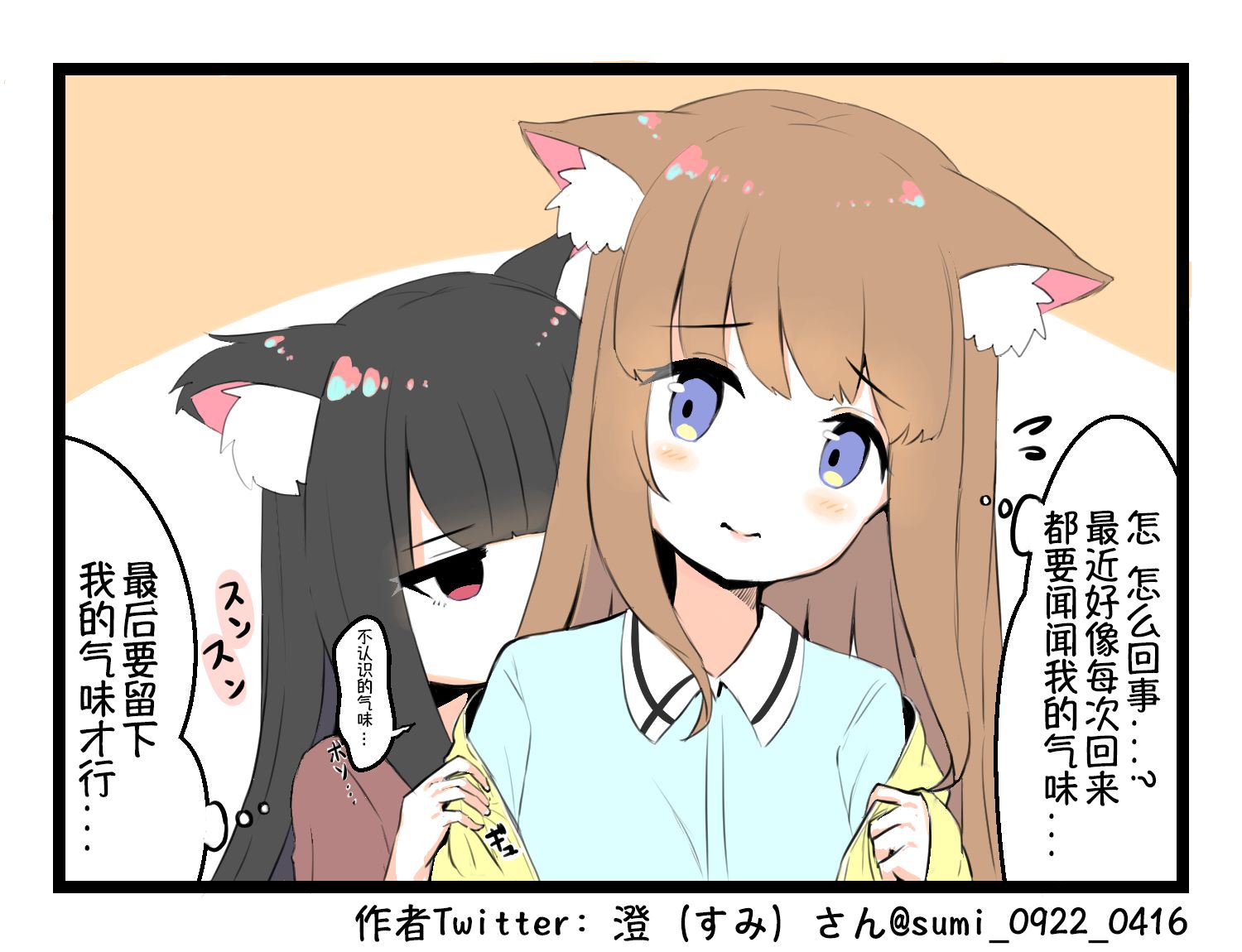 澄（すみ）的推特短漫 - 1話 - 2