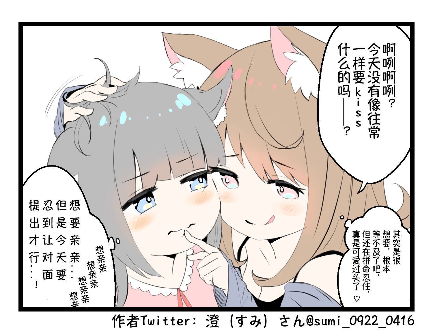 澄（すみ）的推特短漫 - 1話 - 1