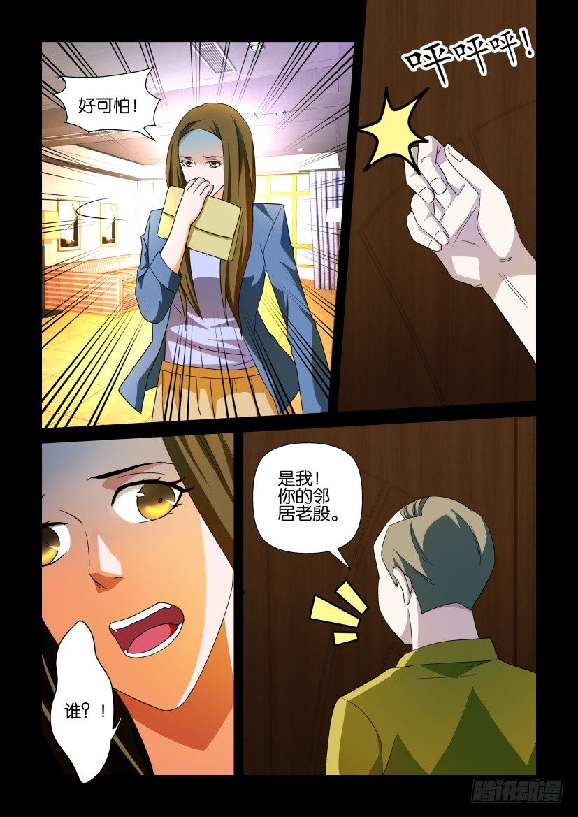 陳官快遞 - 第104回 詭鄰 - 2