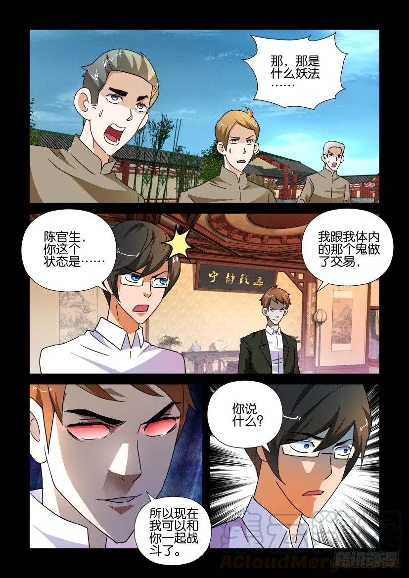 陳官快遞 - 第172回 - 1