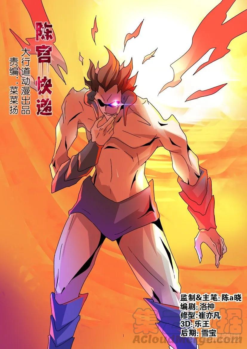 陳官快遞 - 第328回 - 1