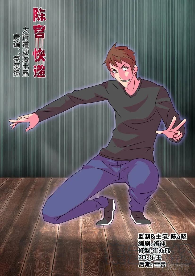 陳官快遞 - 第363回 - 1
