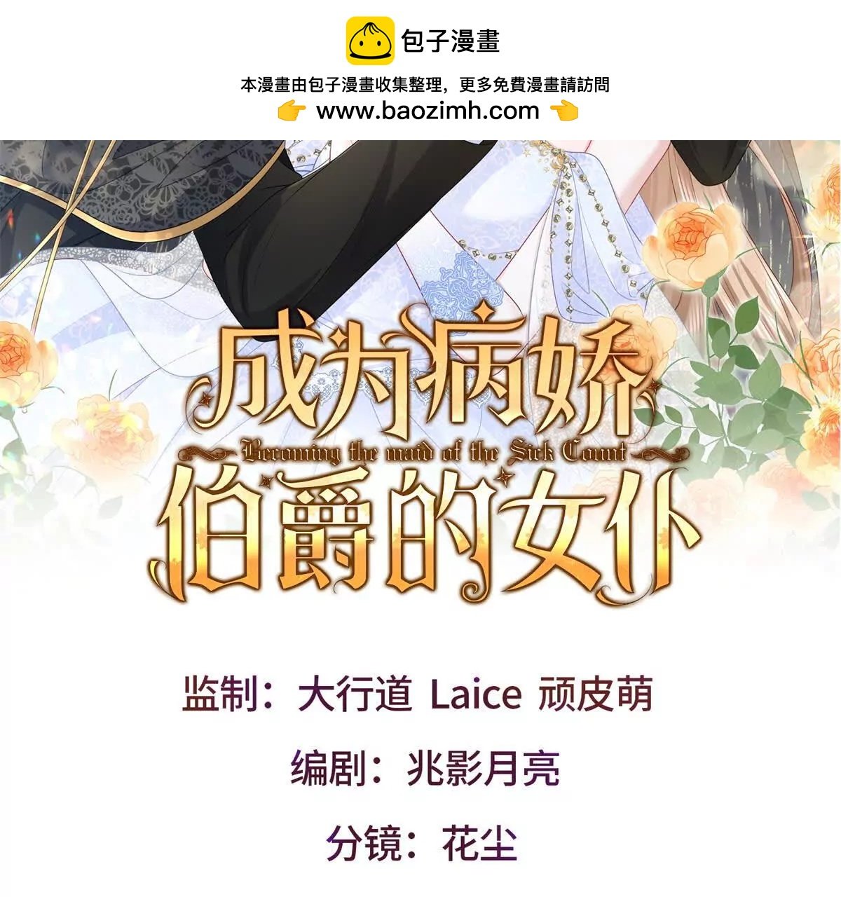 成爲病嬌伯爵的女僕 - 第15話 古洛伊的懷疑(1/4) - 2