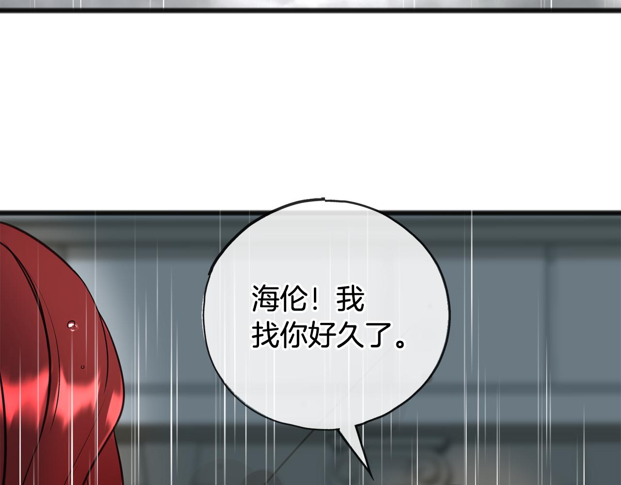 成爲伯爵府的家教 - 第86話 和我一起回去(1/3) - 3