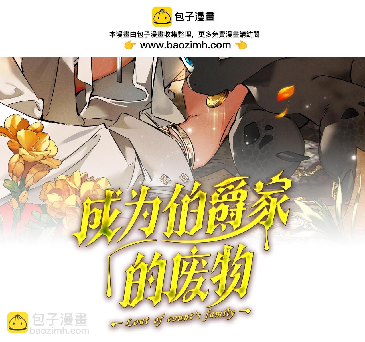 成爲伯爵家的廢物 - 第110話 聯合起來(1/4) - 2