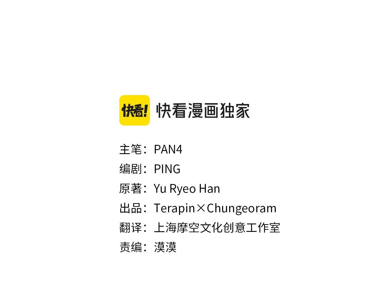 成爲伯爵家的廢物 - 第110話 聯合起來(1/4) - 3