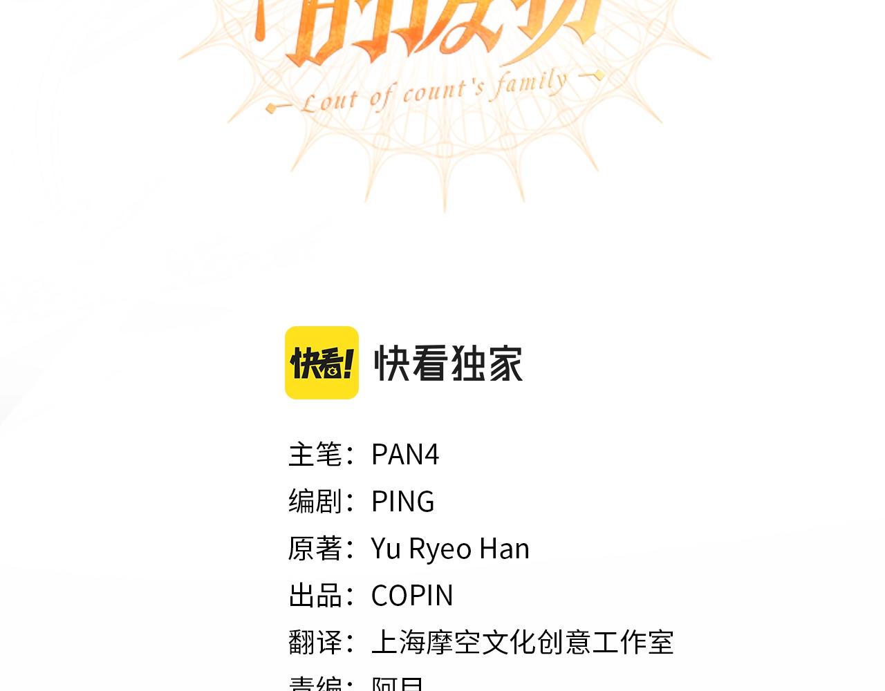 成爲伯爵家的廢物 - 第77話 被迫出頭(1/3) - 3