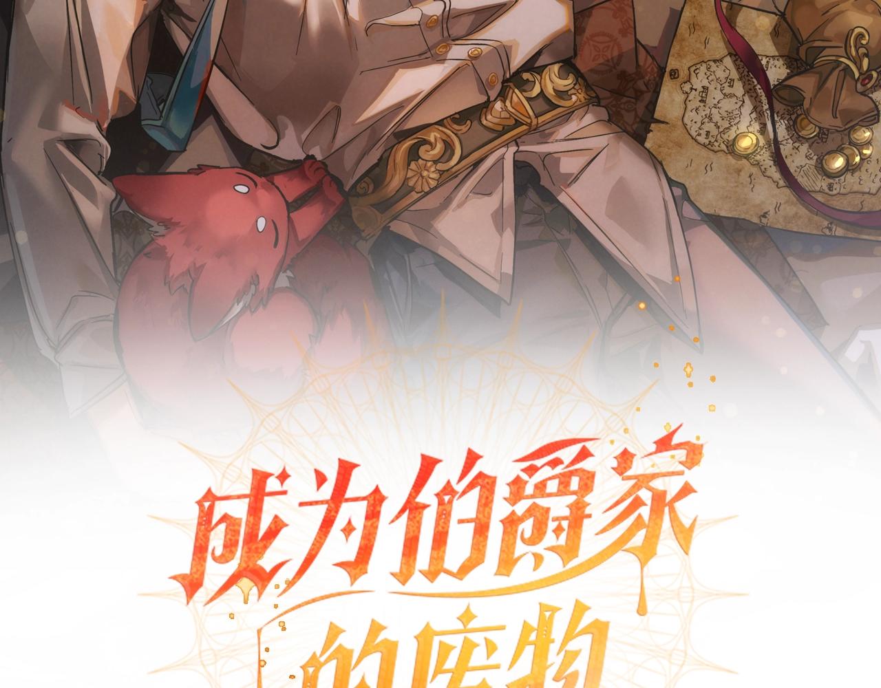 成爲伯爵家的廢物 - 第91話 做得很好(1/4) - 2