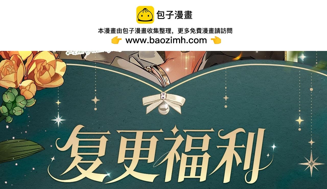 成爲伯爵家的廢物 - 復更福利，狂送周邊 - 2
