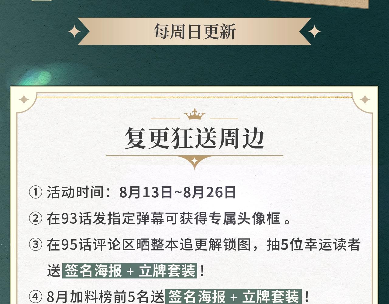 成爲伯爵家的廢物 - 復更福利，狂送周邊 - 1