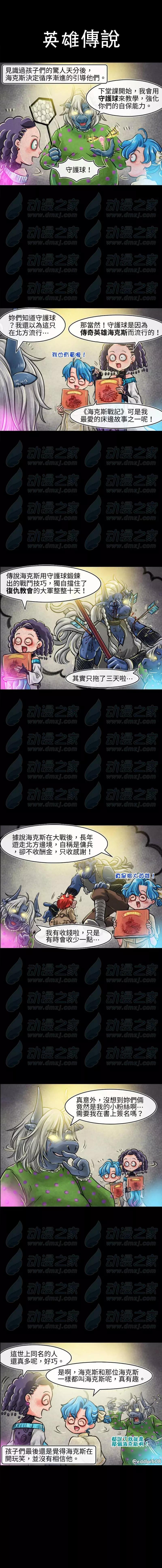 成爲奪心魔的必要 - 第118話 - 1