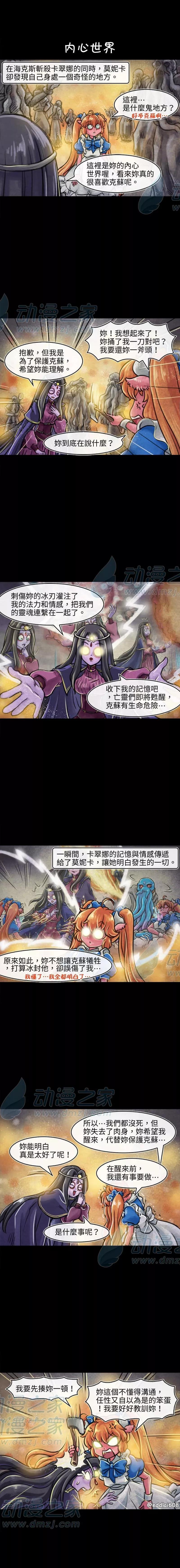 成爲奪心魔的必要 - 第135話 - 1