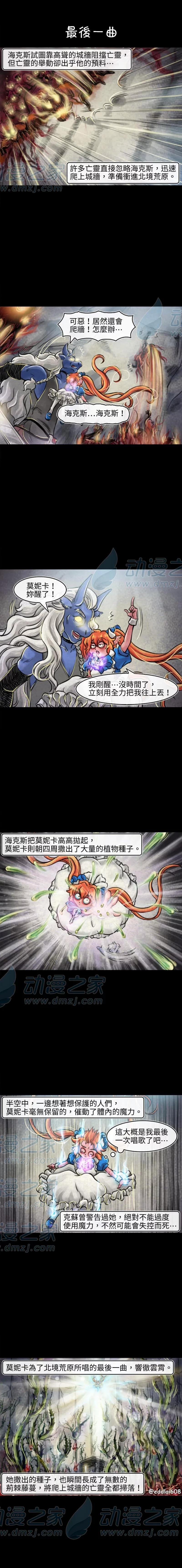 成爲奪心魔的必要 - 第140話 - 1