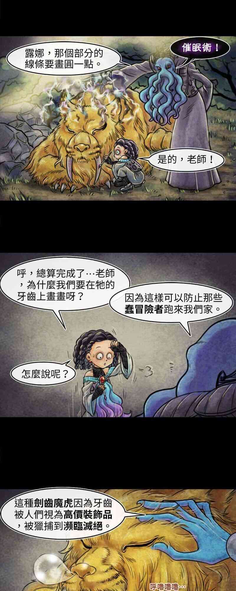 成爲奪心魔的必要 - 第22回 - 1