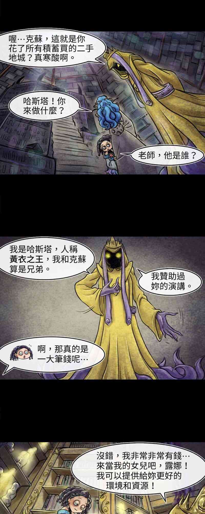 成爲奪心魔的必要 - 第29回 早餐 - 1