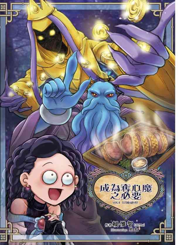 成爲奪心魔的必要 - 第41回 - 1
